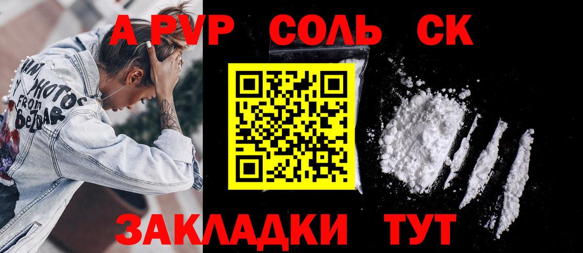 Alpha PVP Соль  Вход с VPN  Alfa_PVP крисы CK  цена наркотик  A-PVP  Южноуральск  APVP мука 