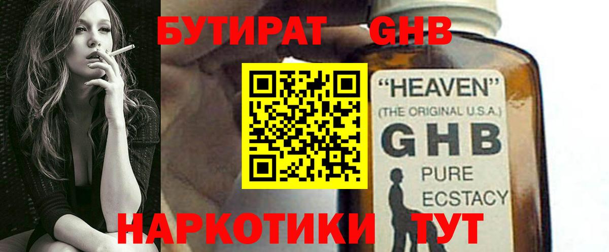 Бутират 99% Южноуральск