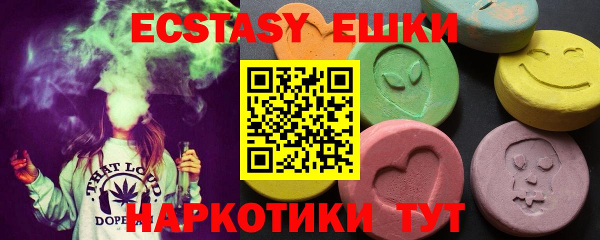 Ecstasy VHQ  Экстази 280мг  Ecstasy  Вход с VPN  купить наркотик  Южноуральск 