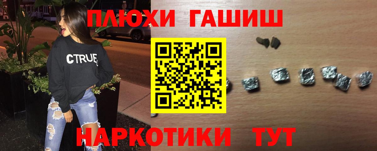 Гашиш индика сатива  ГАШ  Вход с VPN  Южноуральск  ГАШИШ хэш 