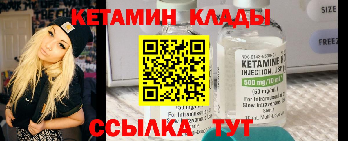 Кетамин VHQ Южноуральск
