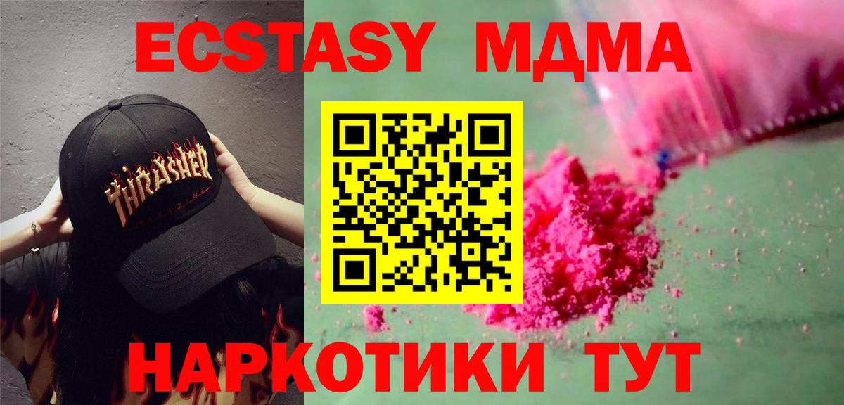 МДМА Molly Южноуральск