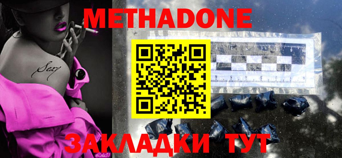Южноуральск  МЕТАДОН кристалл  нарко площадка как зайти  Вход с VPN 