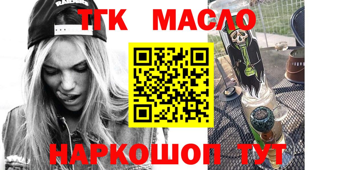 Дистиллят ТГК вейп с тгк Южноуральск